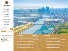 Tablet Screenshot of cici.citic.com